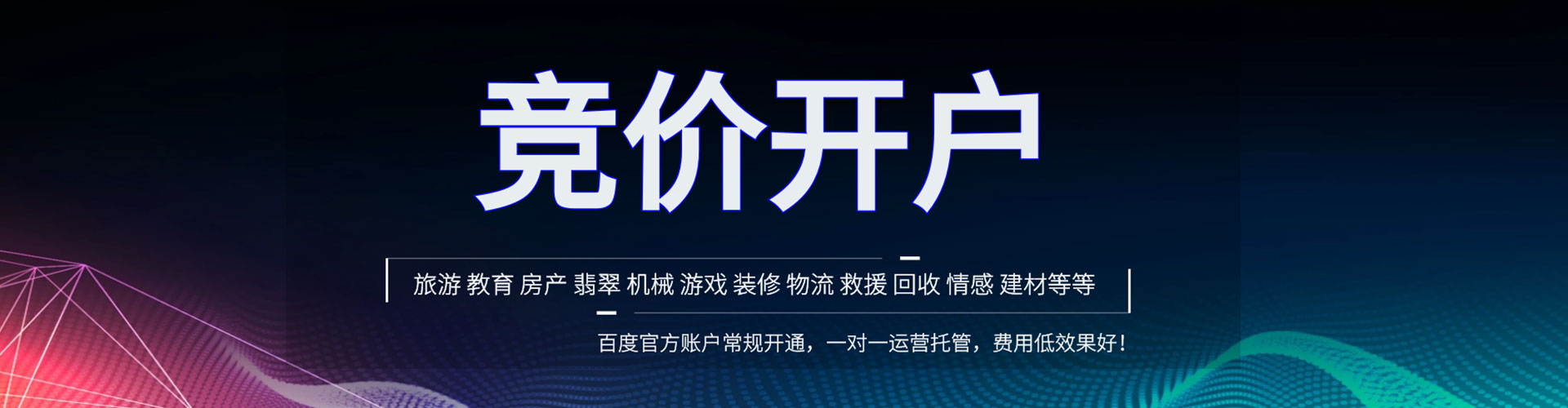 峨边百度竞价推广